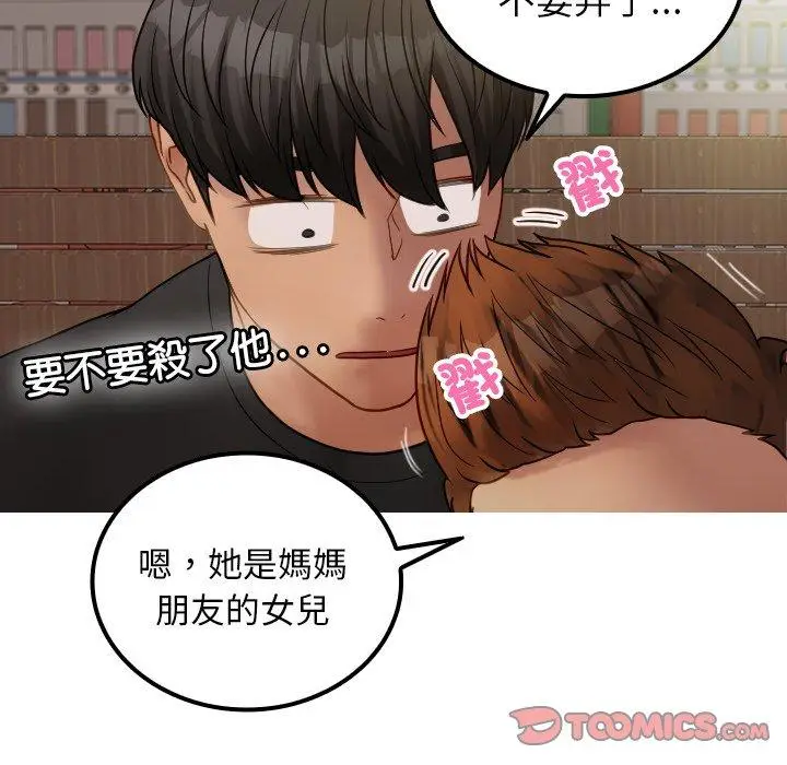 漫画《寄生教授家》第24话第93张图