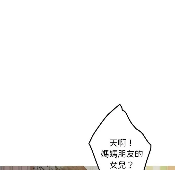 漫画《寄生教授家》第24话第95张图