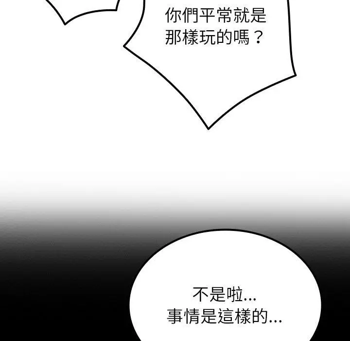 漫画《寄生教授家》第24话第97张图