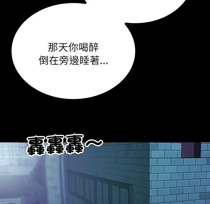 漫画《寄生教授家》第24话第98张图