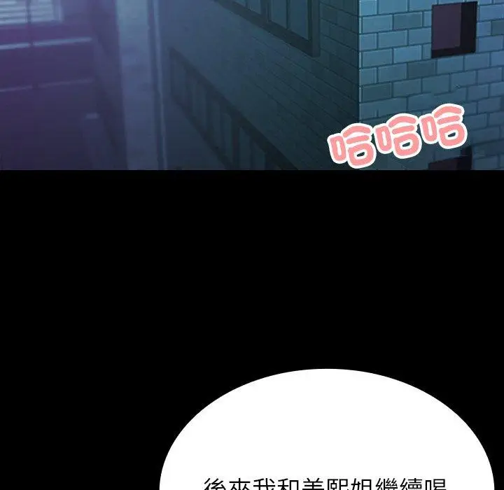 漫画《寄生教授家》第24话第99张图