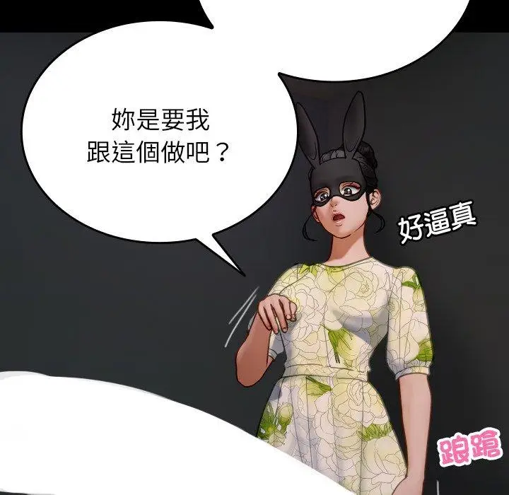 漫画《寄生教授家》第26话第11张图