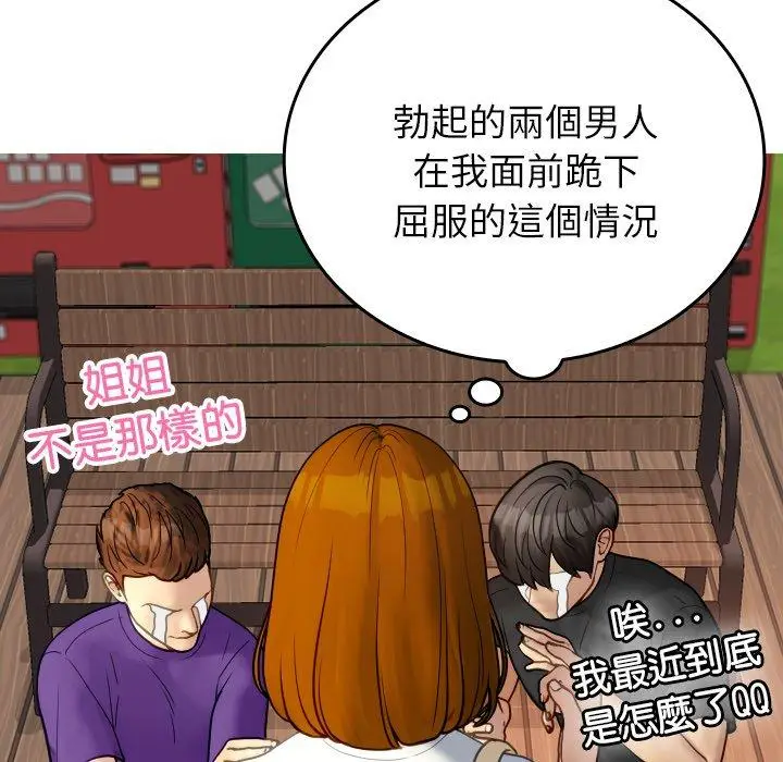 漫画《寄生教授家》第26话第118张图