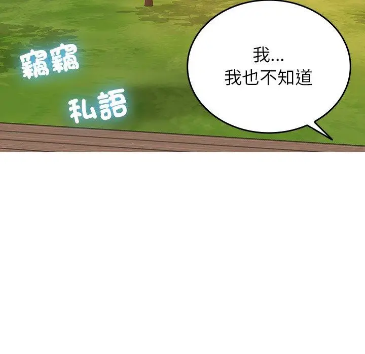 漫画《寄生教授家》第26话第124张图