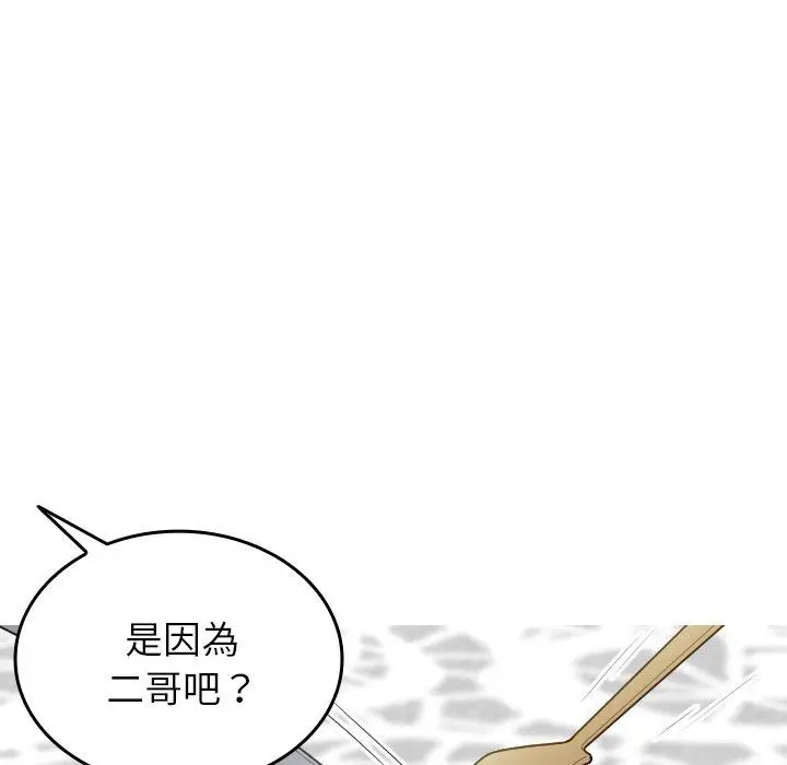 漫画《寄生教授家》第26话第132张图