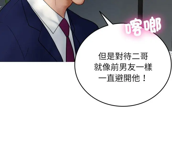 漫画《寄生教授家》第26话第137张图