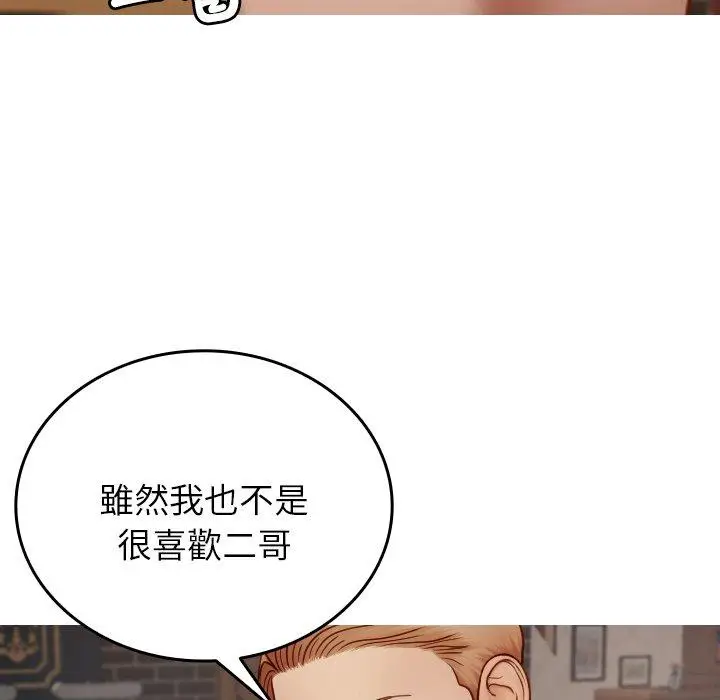 漫画《寄生教授家》第26话第150张图