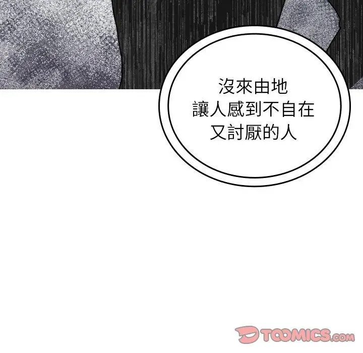 漫画《寄生教授家》第26话第156张图