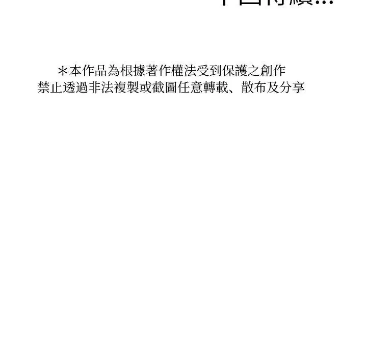 漫画《寄生教授家》第26话第159张图
