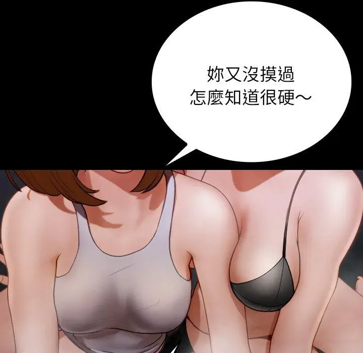 漫画《寄生教授家》第26话第46张图