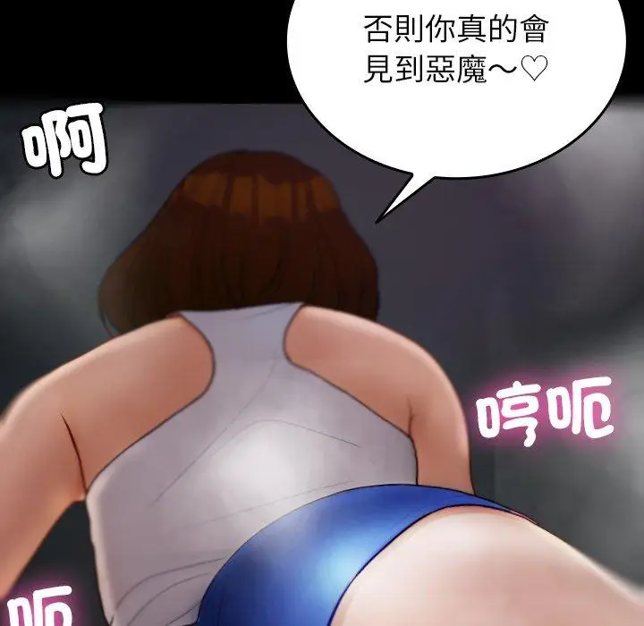 漫画《寄生教授家》第26话第78张图