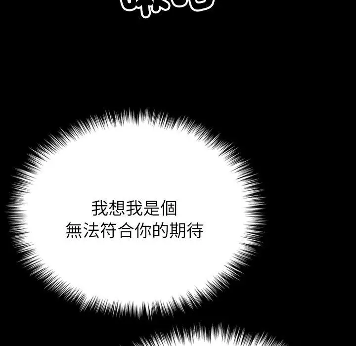 漫画《寄生教授家》第26话第87张图