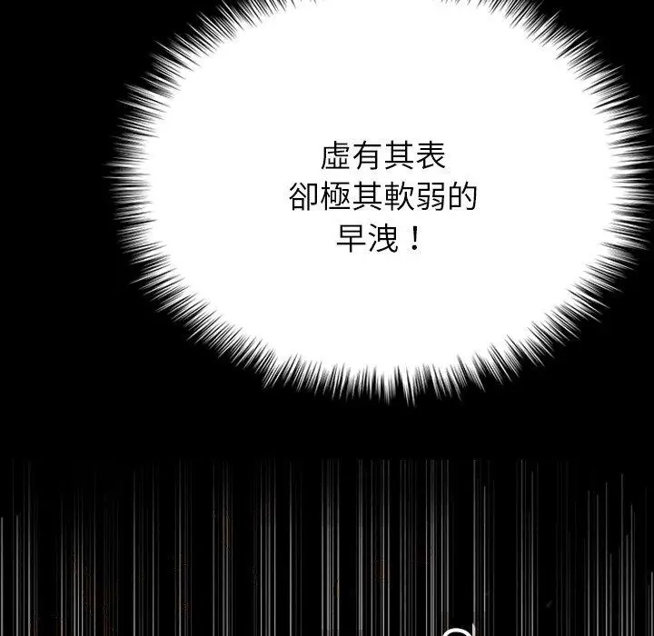 漫画《寄生教授家》第26话第88张图