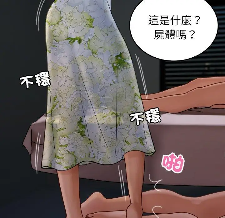 漫画《寄生教授家》第26话第9张图