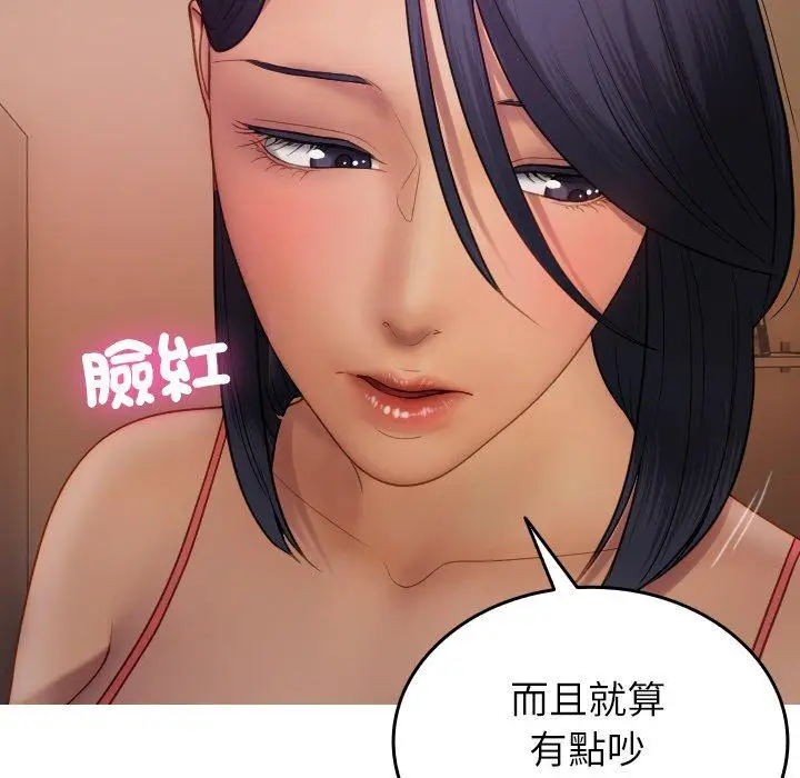 漫画《寄生教授家》第27话第106张图