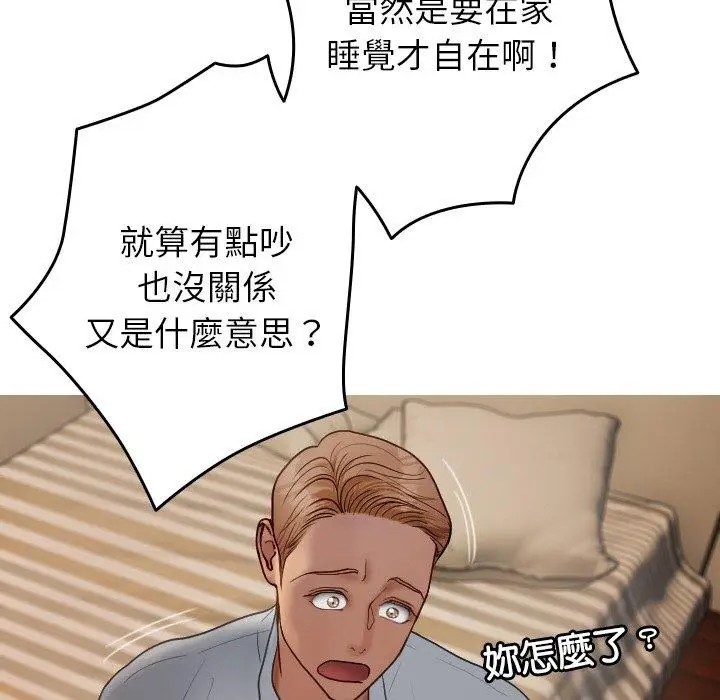 漫画《寄生教授家》第27话第108张图