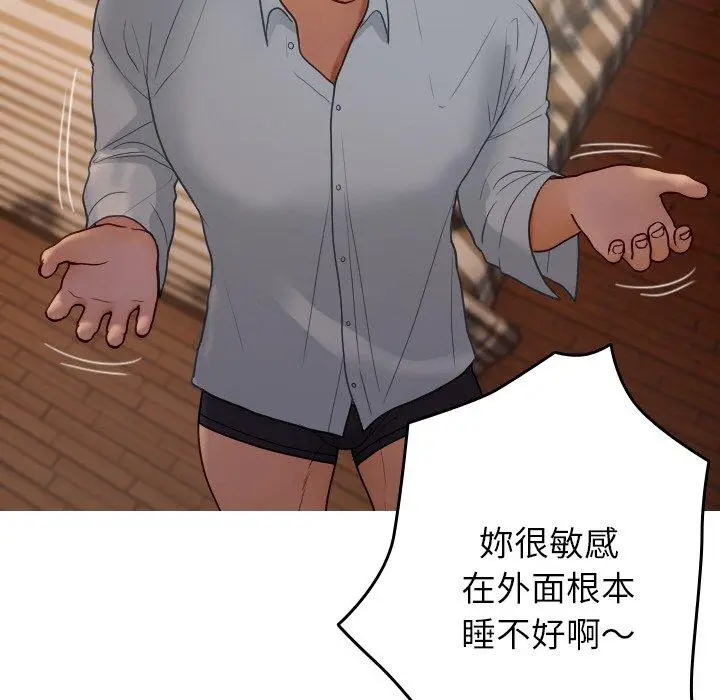 漫画《寄生教授家》第27话第109张图