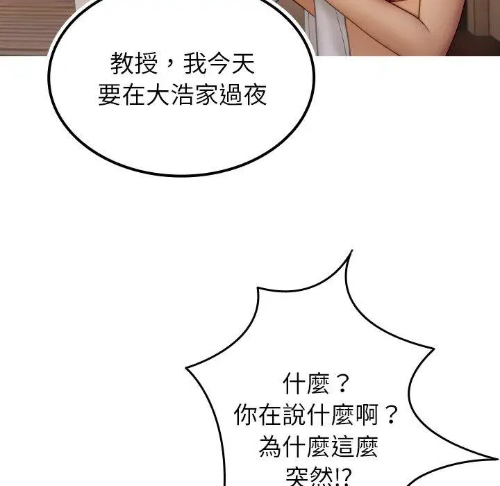 漫画《寄生教授家》第27话第116张图