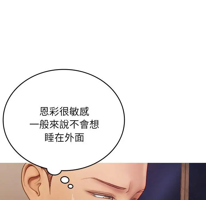 漫画《寄生教授家》第27话第134张图