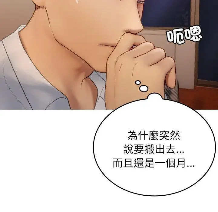 漫画《寄生教授家》第27话第135张图