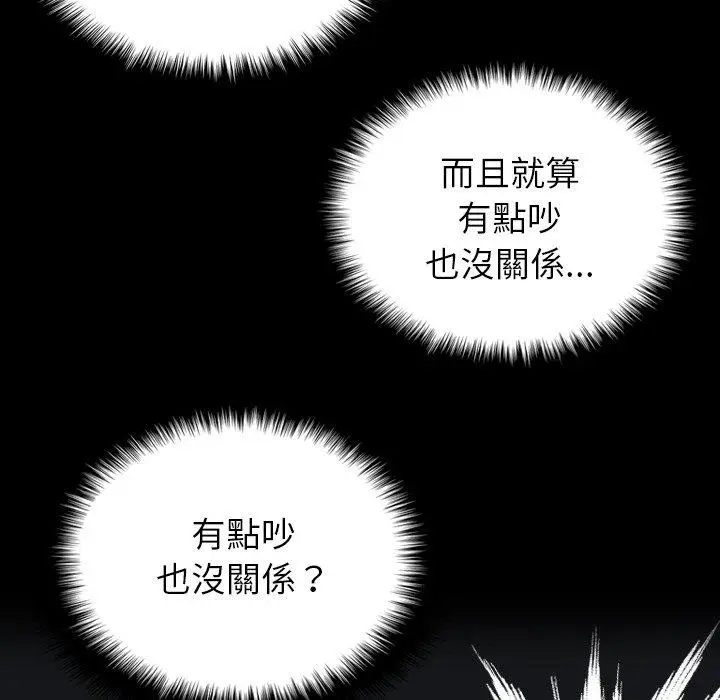 漫画《寄生教授家》第27话第140张图