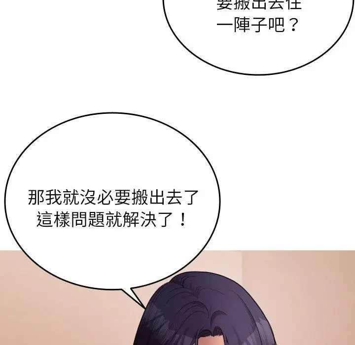 漫画《寄生教授家》第27话第155张图