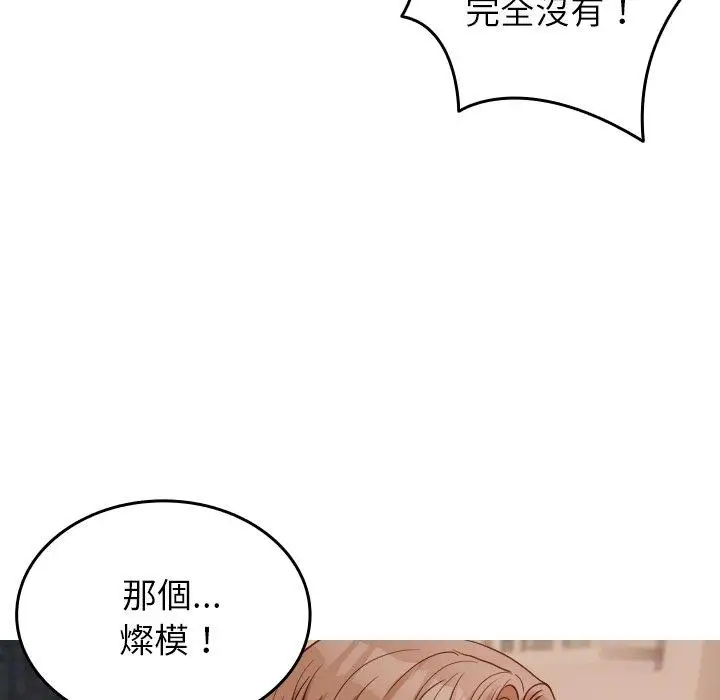 漫画《寄生教授家》第27话第159张图