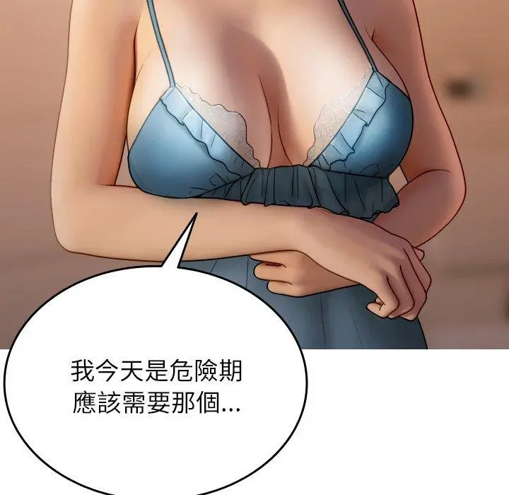 漫画《寄生教授家》第27话第167张图