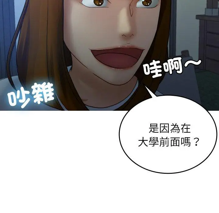 漫画《寄生教授家》第27话第26张图