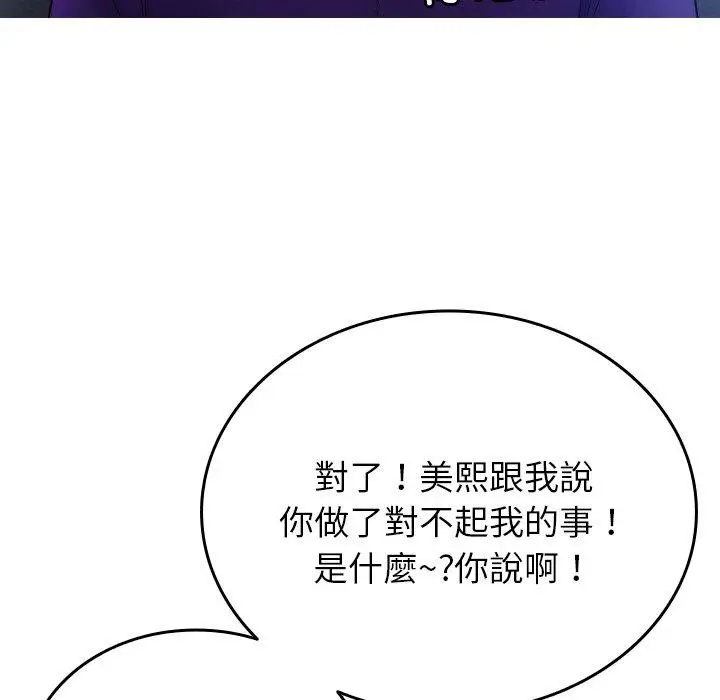 漫画《寄生教授家》第27话第49张图