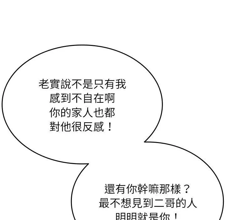 漫画《寄生教授家》第27话第5张图