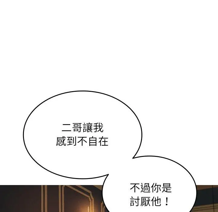 漫画《寄生教授家》第27话第7张图