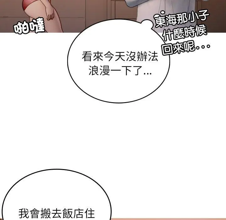 漫画《寄生教授家》第27话第82张图