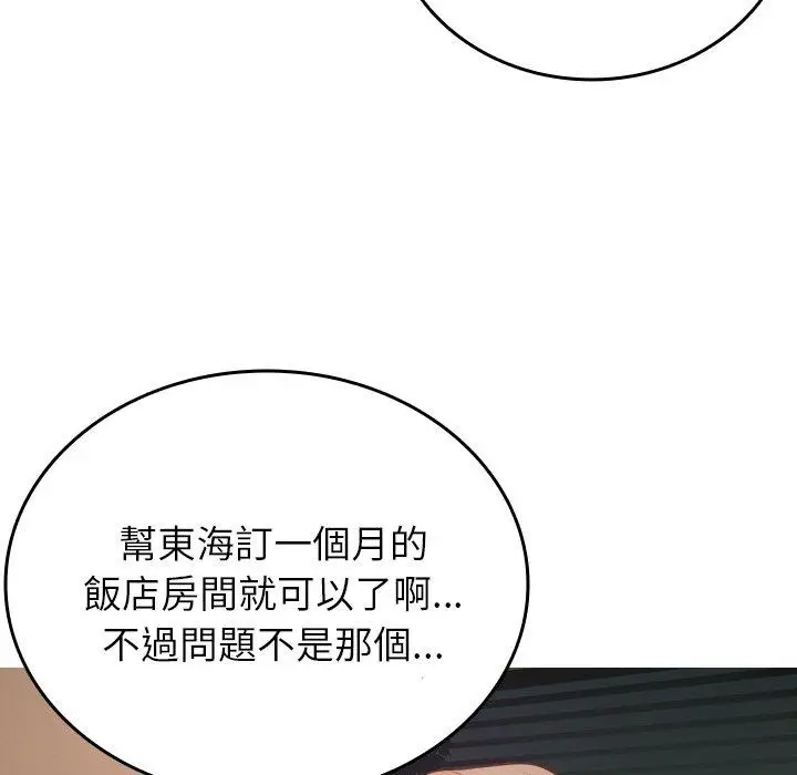 漫画《寄生教授家》第27话第91张图