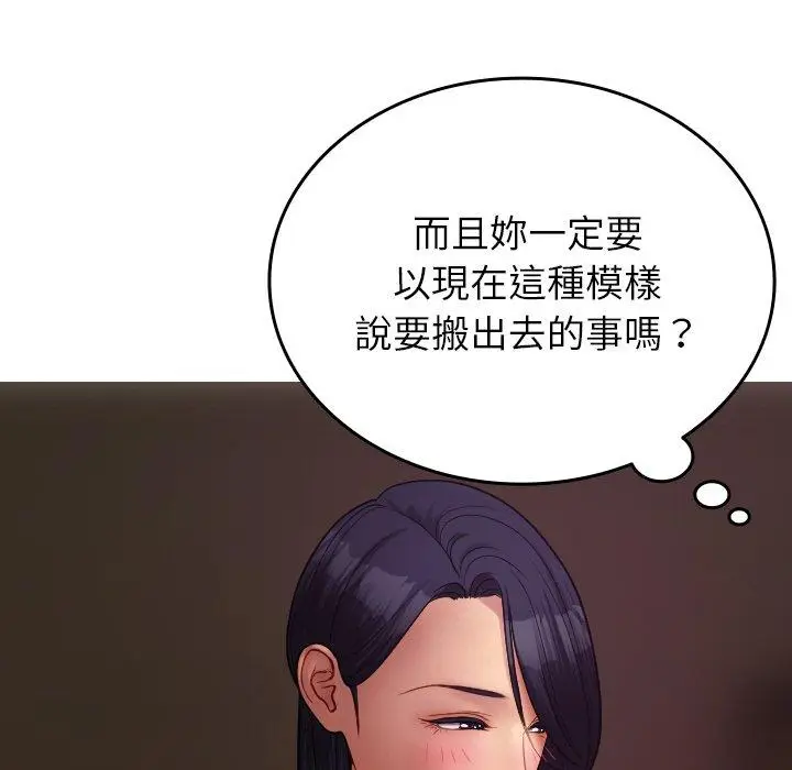 漫画《寄生教授家》第27话第97张图