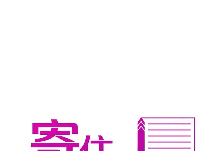漫画《寄生教授家》第29话第2张图