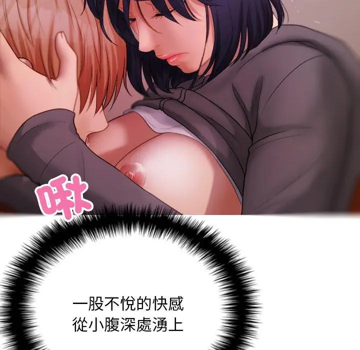 漫画《寄生教授家》第29话第34张图