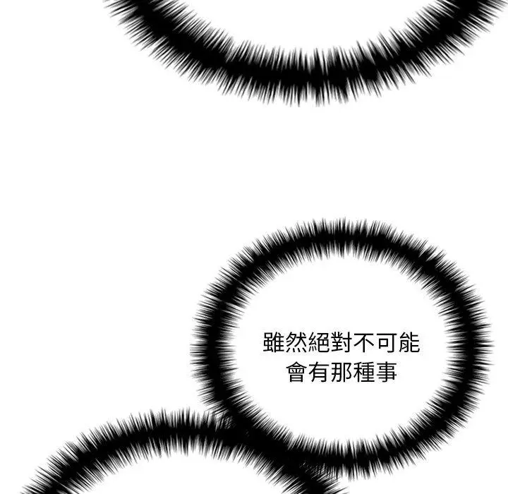 漫画《寄生教授家》第29话第50张图