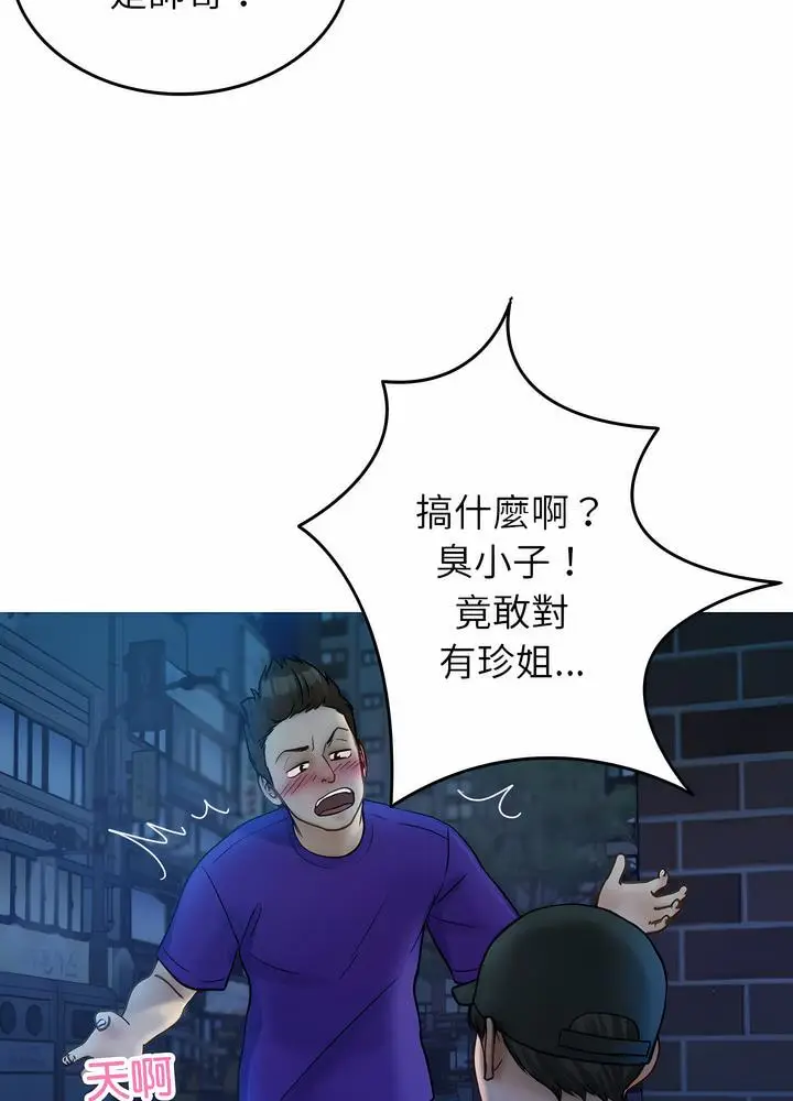 漫画《寄生教授家》第30话第10张图