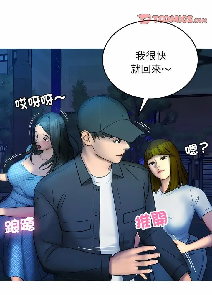 漫画《寄生教授家》第30话第24张图