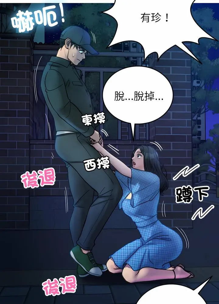漫画《寄生教授家》第30话第34张图