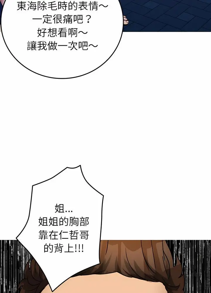 漫画《寄生教授家》第30话第39张图