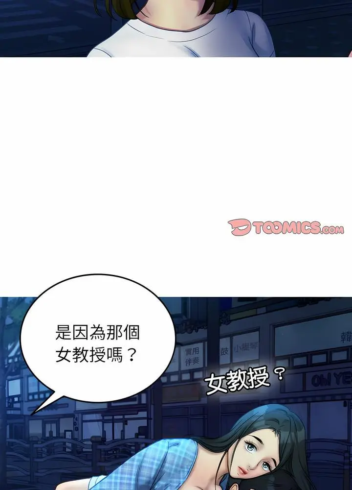 漫画《寄生教授家》第30话第53张图
