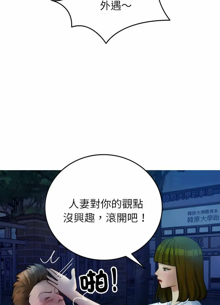 漫画《寄生教授家》第30话第65张图