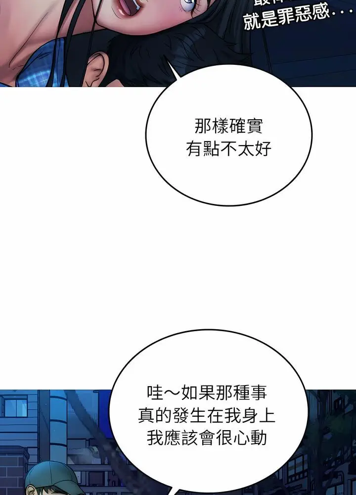 漫画《寄生教授家》第30话第73张图