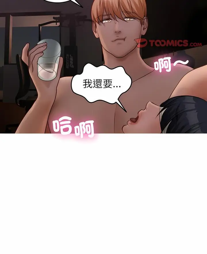 漫画《寄生教授家》第31话第7张图