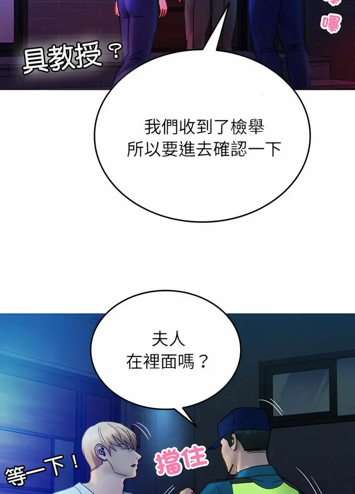 漫画《寄生教授家》第31话第73张图