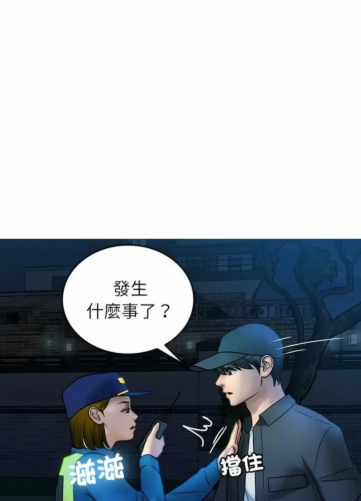 漫画《寄生教授家》第31话第76张图