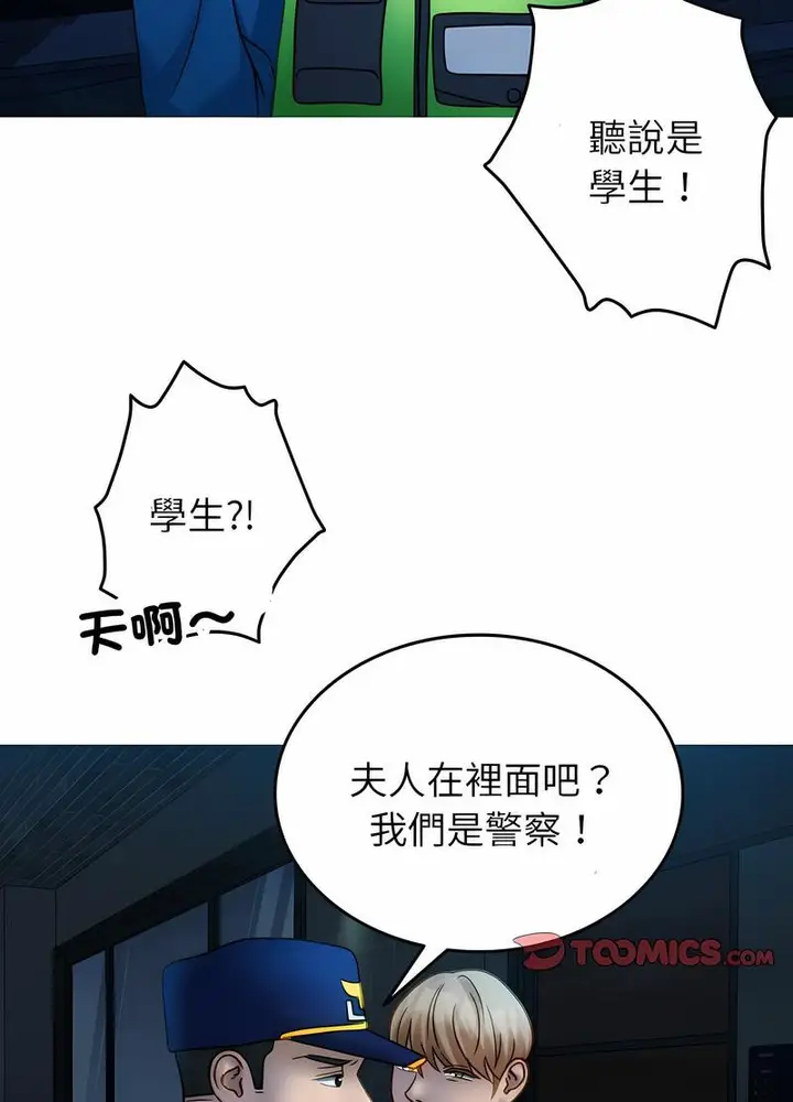 漫画《寄生教授家》第31话第82张图