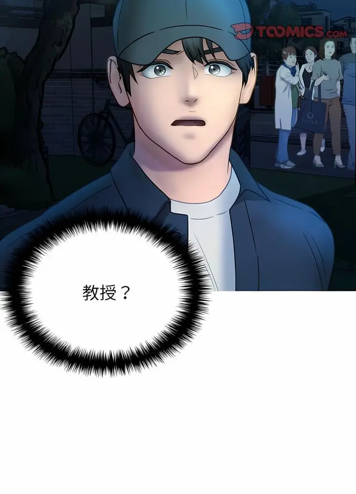 漫画《寄生教授家》第31话第87张图